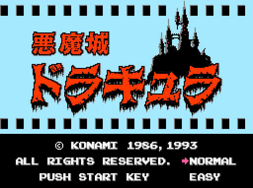 ゲームオアシス-レトロゲーム-悪魔城ドラキュラ-01