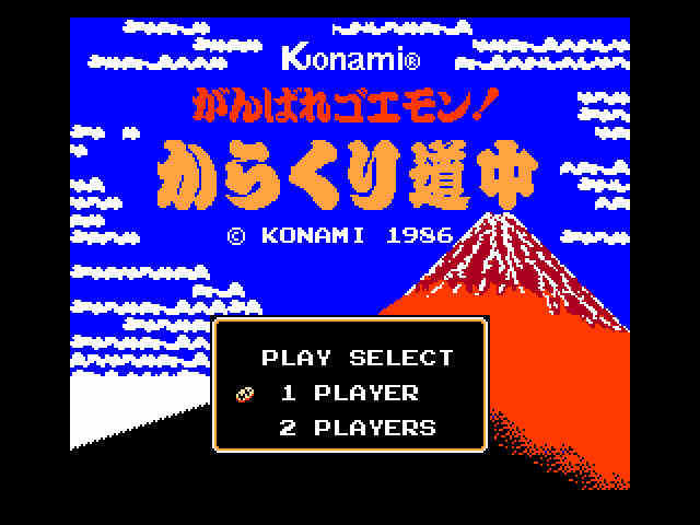 ゲームオアシス－レトロゲーム－がんばれゴエモン！からくり道中－01