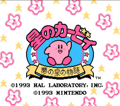 ゲームオアシス－星のカービィ夢の泉の物語01