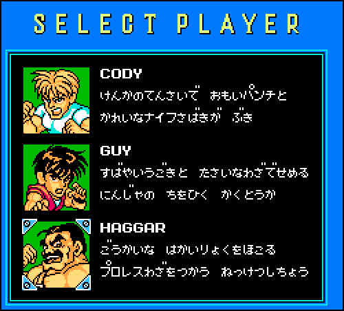ゲームオアシス－レトロゲーム－マイティファイナルファイト－03