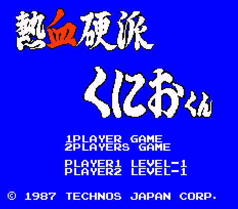 ゲームオアシス－レトロゲーム－熱血硬派くにおくん－01