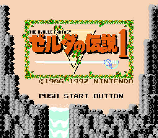 ゲームオアシス－レトロゲーム－ゼルダの伝説1－01