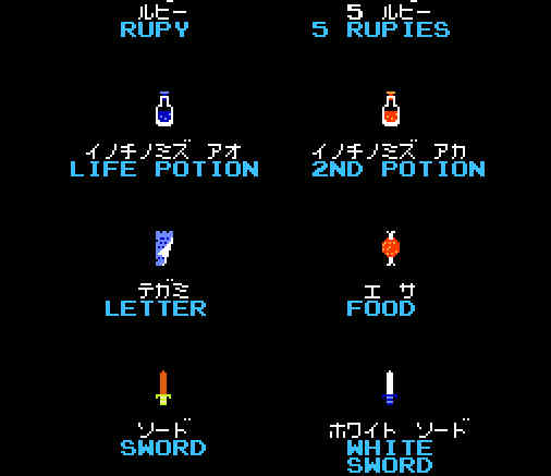 ゲームオアシス－レトロゲーム－ゼルダの伝説1－03