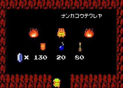ゲームオアシス－レトロゲーム－ゼルダの伝説1－08