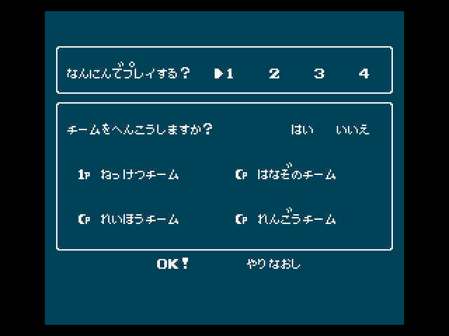 ゲームオアシス-レトロゲーム-ダウンタウン熱血行進曲それゆけ大運動会-03