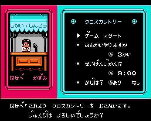 ゲームオアシス-レトロゲーム-ダウンタウン熱血行進曲それゆけ大運動会-04