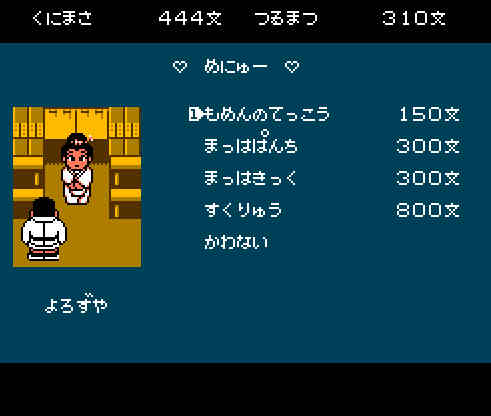 ゲームオアシス-レトロゲーム-ダウンタウンスペシャル~くにおくんの時代劇だよ全員集合-07