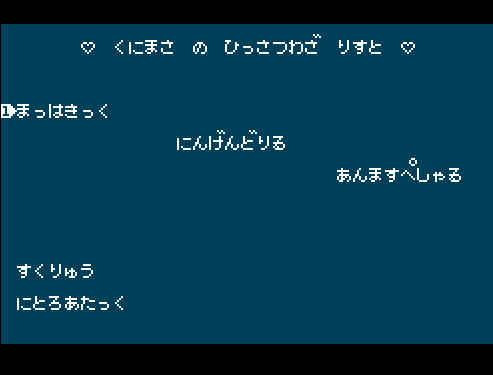 ゲームオアシス-レトロゲーム-ダウンタウンスペシャル~くにおくんの時代劇だよ全員集合-08