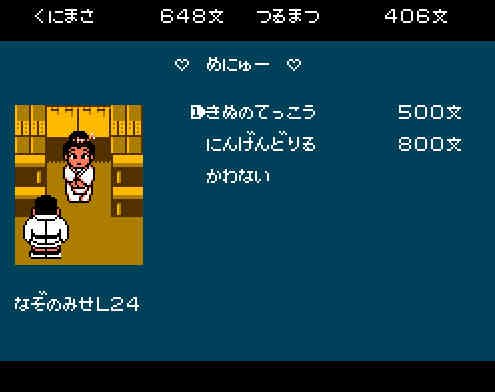 ゲームオアシス-レトロゲーム-ダウンタウンスペシャル~くにおくんの時代劇だよ全員集合-09