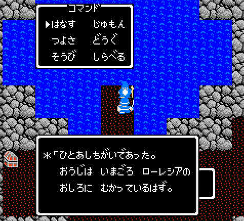 ゲームオアシス-レトロゲーム-ドラゴンクエスト2悪霊の神々-09