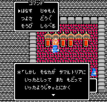 ゲームオアシス-レトロゲーム-ドラゴンクエスト2悪霊の神々-10