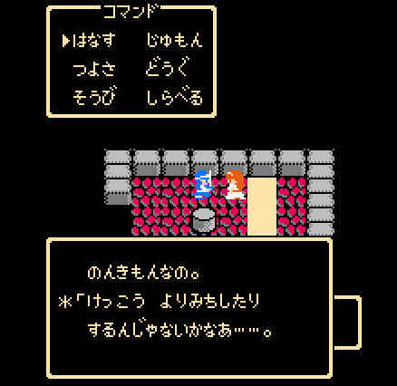 ゲームオアシス-レトロゲーム-ドラゴンクエスト2悪霊の神々-13