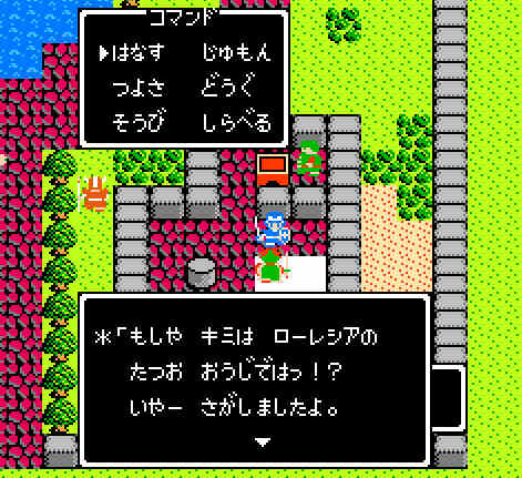 ゲームオアシス-レトロゲーム-ドラゴンクエスト2悪霊の神々-14