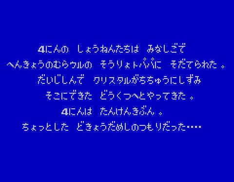 ゲームオアシス-レトロゲーム-ファイナルファンタジー3-01
