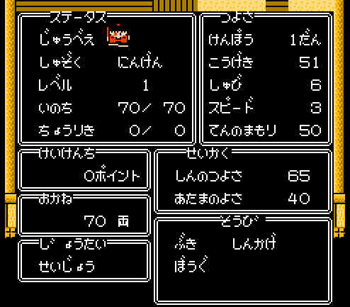 ゲームオアシス-レトロゲーム-じゅうべえくえすと-05