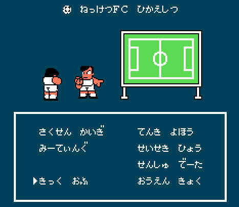 ゲームオアシス－レトロゲーム－くにおくんの熱血サッカーリーグ－06