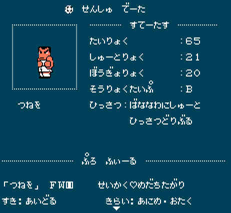 ゲームオアシス－レトロゲーム－くにおくんの熱血サッカーリーグ－07
