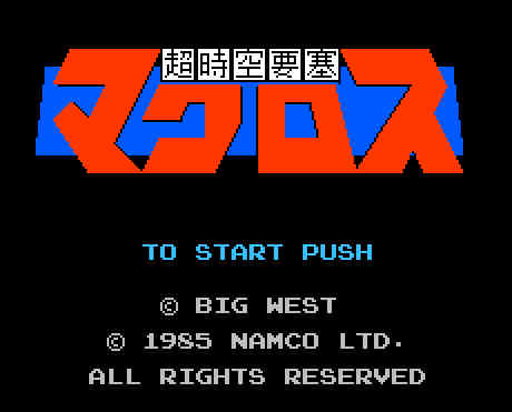 ゲームオアシス－レトロゲーム－超時空要塞マクロス－01