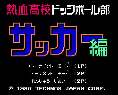 ゲームオアシス-レトロゲーム-熱血高校ドッジボール部サッカー編-01