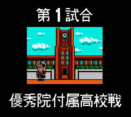 ゲームオアシス-レトロゲーム-熱血高校ドッジボール部サッカー編-03