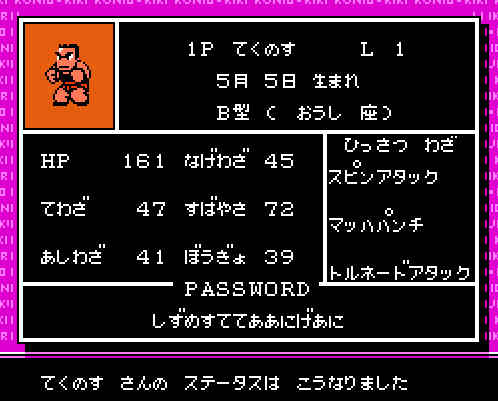 ゲームオアシス－レトロゲーム－熱血格闘伝説－05