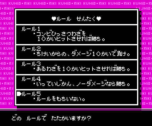 ゲームオアシス－レトロゲーム－熱血格闘伝説－07