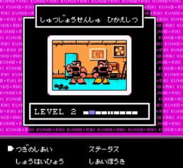 懐ゲー・レトロゲームのゲームオアシス－熱血格闘伝説vsふじくら・えびはら01