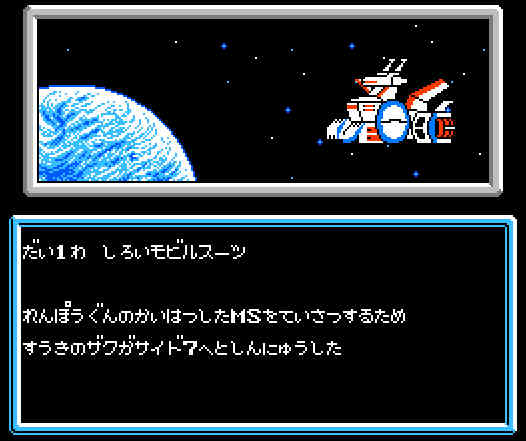 ゲームオアシス－レトロゲーム－SDガンダムガチャポン戦士4－ニュータイプストーリー－02