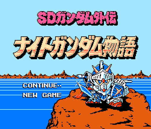 ゲームオアシス-レトロゲーム-SDガンダム外伝ナイトガンダム物語-01