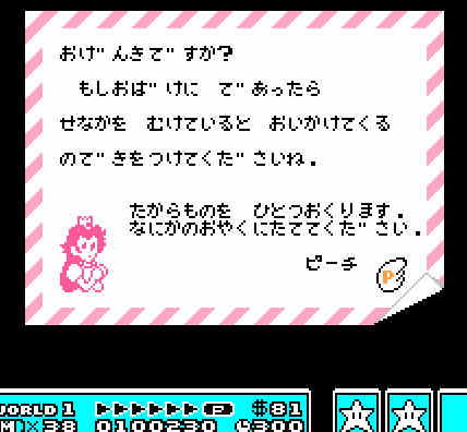 ゲームオアシス－レトロゲーム－ファミコンマリオ3ワールド1攻略－11