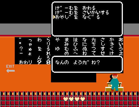 ゲームオアシス-レトロゲーム-たけしの挑戦状-02