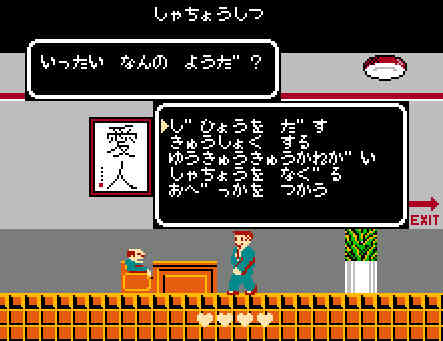 ゲームオアシス-レトロゲーム-たけしの挑戦状-06